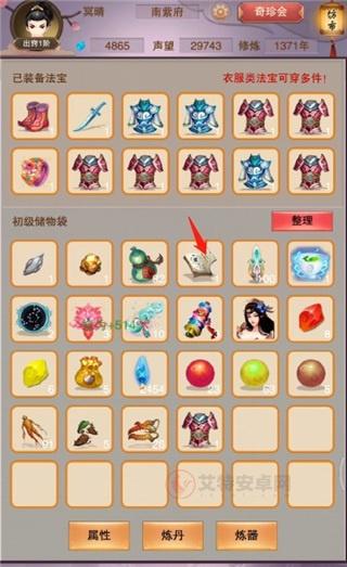 《想不想修真》怎么获得太上内观经_https://m.itzol.com_游戏攻略_第7张