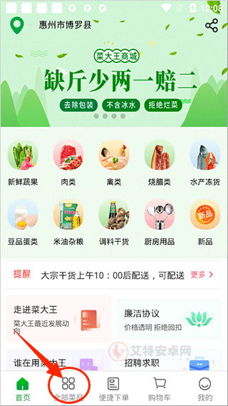 菜大王买菜_https://m.itzol.com_生活服务_第1张
