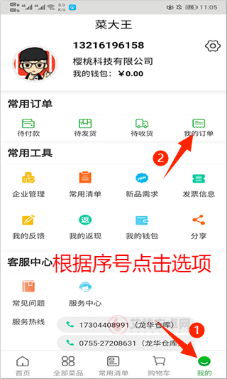 菜大王买菜_https://m.itzol.com_生活服务_第4张