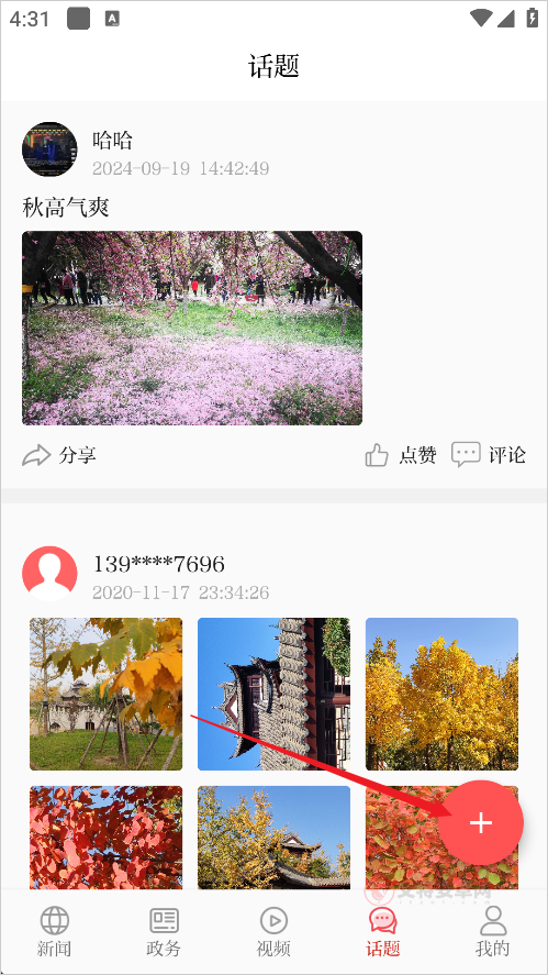 石家庄日报_https://m.itzol.com_生活服务_第2张