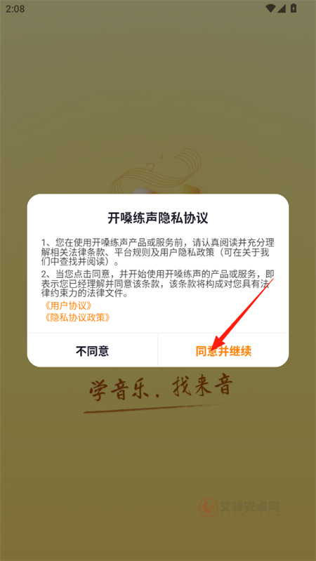 开嗓练声_https://m.itzol.com_系统工具_第1张