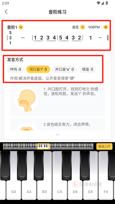 开嗓练声_https://m.itzol.com_系统工具_第3张