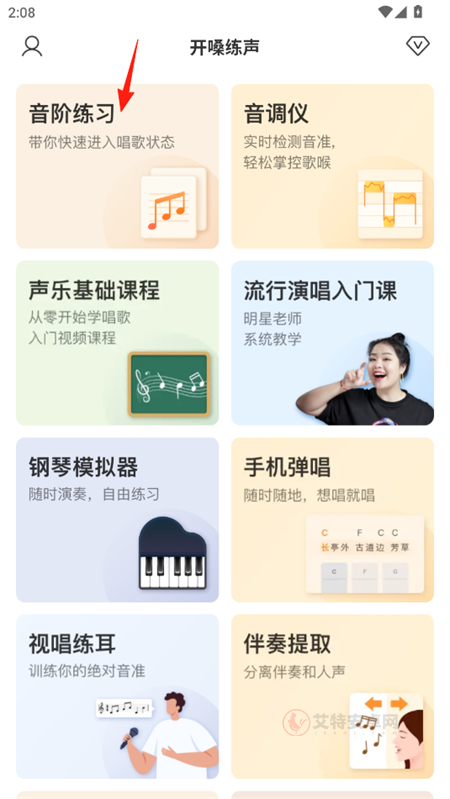 开嗓练声_https://m.itzol.com_系统工具_第2张