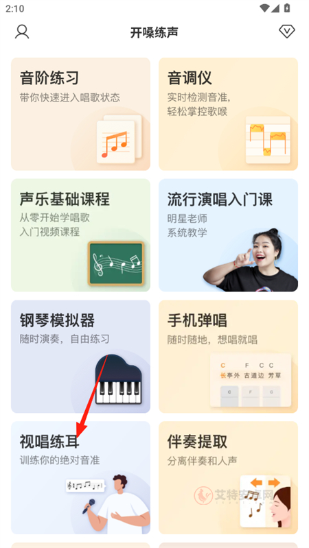 开嗓练声_https://m.itzol.com_系统工具_第4张