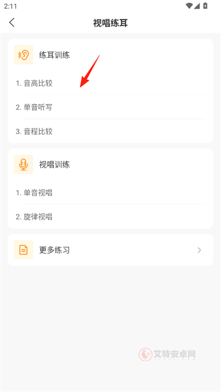开嗓练声_https://m.itzol.com_系统工具_第5张