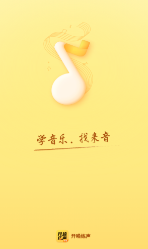 开嗓练声_https://m.itzol.com_系统工具_第7张