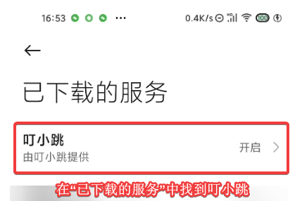 叮小跳_https://m.itzol.com_系统工具_第6张