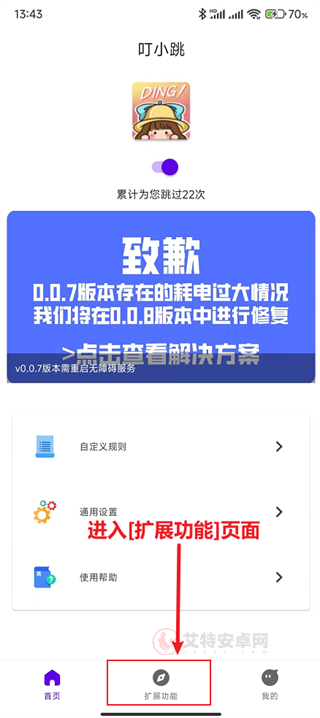 叮小跳_https://m.itzol.com_系统工具_第10张