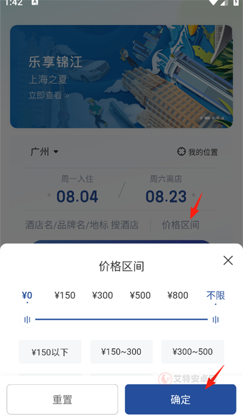 锦江荟App_https://m.itzol.com_生活服务_第13张