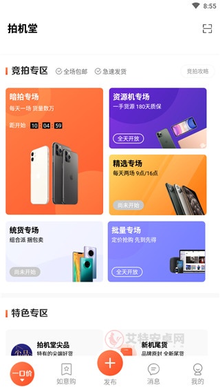 拍机堂官方版_https://m.itzol.com_生活服务_第1张