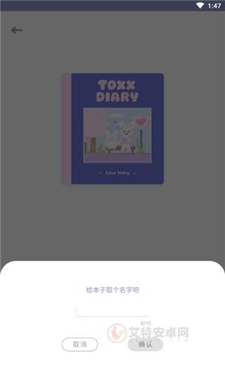 Toxx手机版_https://m.itzol.com_系统工具_第4张