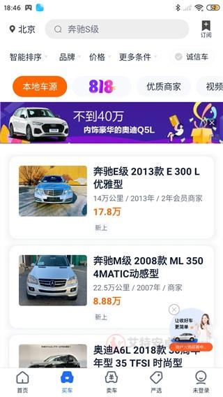 二手车之家app_https://m.itzol.com_系统工具_第2张