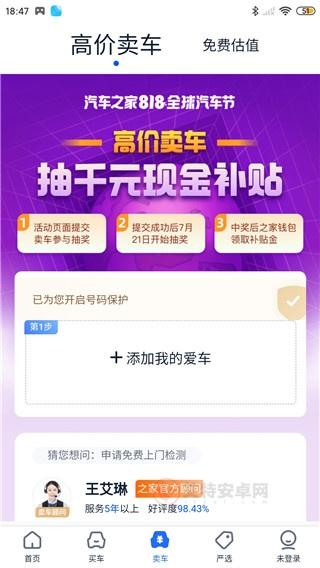二手车之家app_https://m.itzol.com_系统工具_第3张