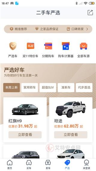 二手车之家app_https://m.itzol.com_系统工具_第4张