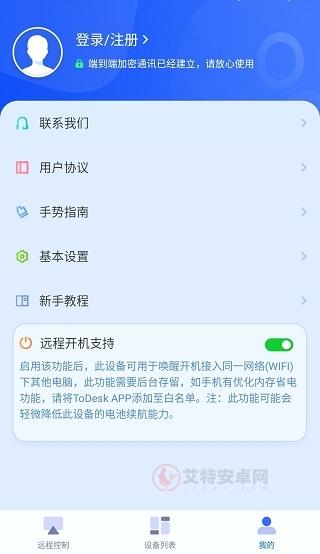 todesk手机版_https://m.itzol.com_系统工具_第3张