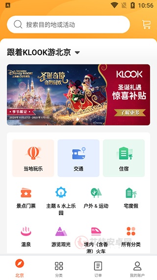 KLOOK客路旅行app_https://m.itzol.com_出行购物_第1张