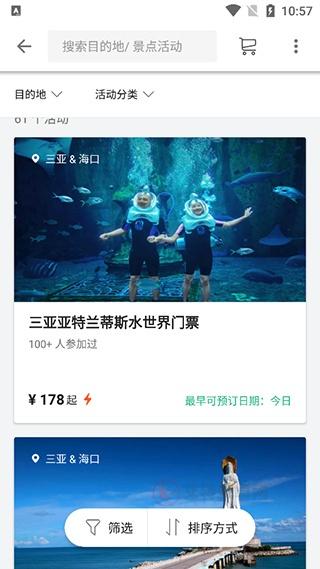 KLOOK客路旅行app_https://m.itzol.com_出行购物_第2张