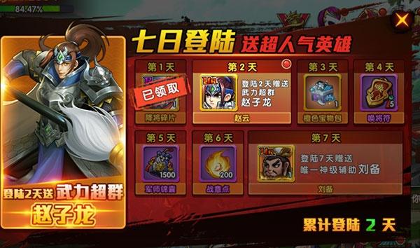 天天三国小米版_https://m.itzol.com_策略卡牌_第2张