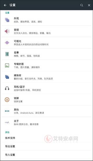 Poweramp官方中文版_https://m.itzol.com_音乐软件_第6张