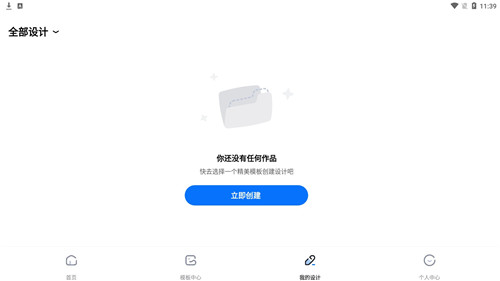 创客贴设计app_https://m.itzol.com_系统工具_第1张