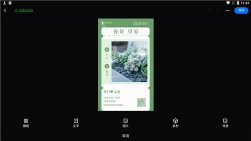 创客贴设计app_https://m.itzol.com_系统工具_第4张