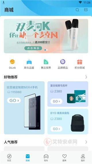 比亚迪远程控制App_https://m.itzol.com_生活服务_第2张