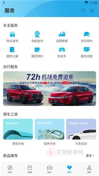 比亚迪远程控制App_https://m.itzol.com_生活服务_第5张