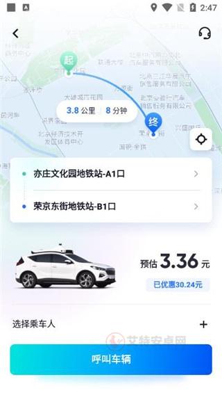 萝卜快跑app(无人驾驶服务平台)_https://m.itzol.com_生活服务_第5张