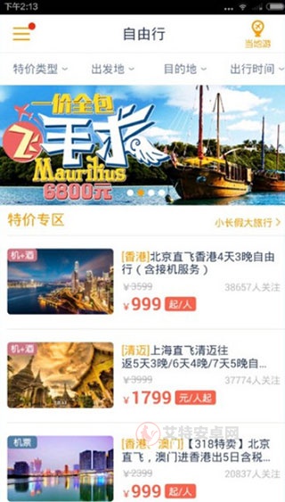 马蜂窝旅游app_https://m.itzol.com_出行购物_第1张