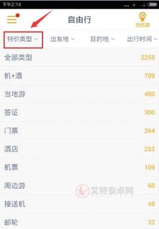 马蜂窝旅游app_https://m.itzol.com_出行购物_第2张