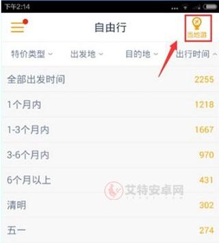 马蜂窝旅游app_https://m.itzol.com_出行购物_第4张