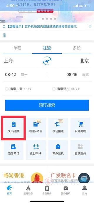 东航官方版_https://m.itzol.com_出行购物_第2张