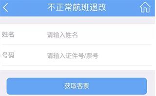 东航官方版_https://m.itzol.com_出行购物_第4张
