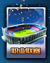 全明星足球网易版最新版_https://m.itzol.com_策略卡牌_第2张