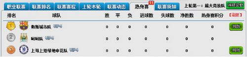 全明星足球网易版最新版_https://m.itzol.com_策略卡牌_第8张