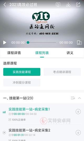 医学微课堂app_https://m.itzol.com_学习教育_第2张