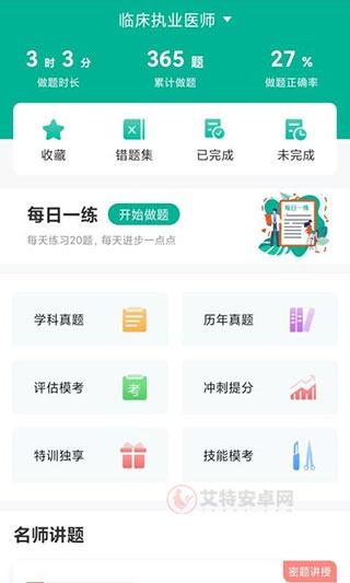 医学微课堂app_https://m.itzol.com_学习教育_第3张