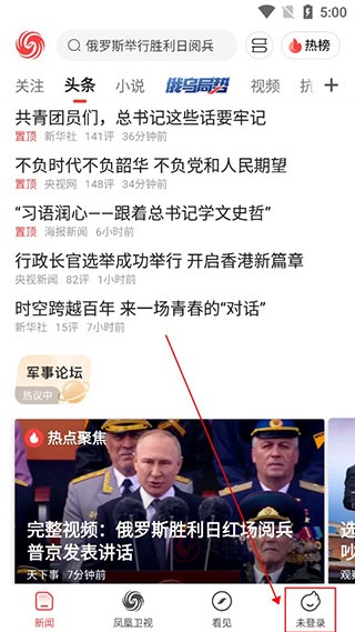 凤凰新闻极速版_https://m.itzol.com_新闻阅读_第1张