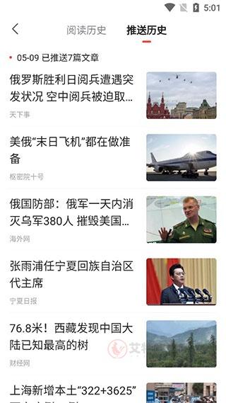 凤凰新闻极速版_https://m.itzol.com_新闻阅读_第4张