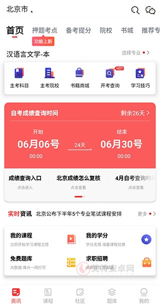 自考伴app_https://m.itzol.com_学习教育_第1张