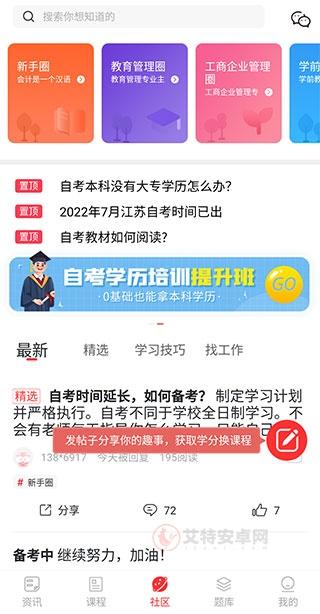 自考伴app_https://m.itzol.com_学习教育_第3张