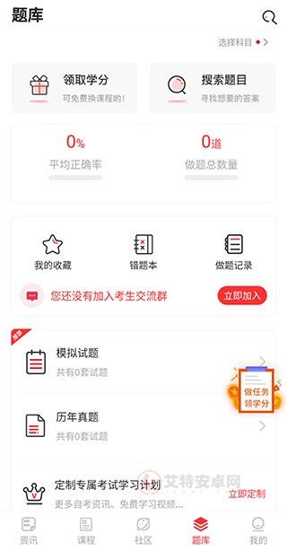 自考伴app_https://m.itzol.com_学习教育_第4张
