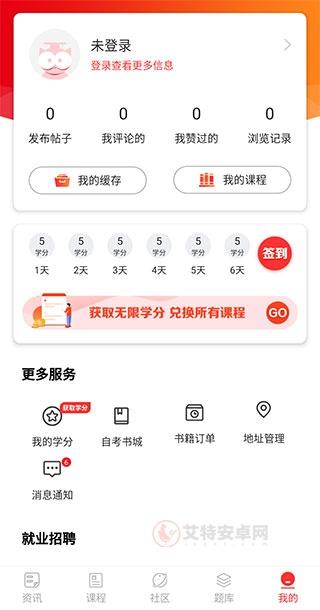自考伴app_https://m.itzol.com_学习教育_第5张