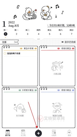 我要做计划app_https://m.itzol.com_系统工具_第1张