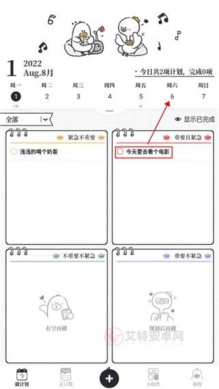 我要做计划app_https://m.itzol.com_系统工具_第3张