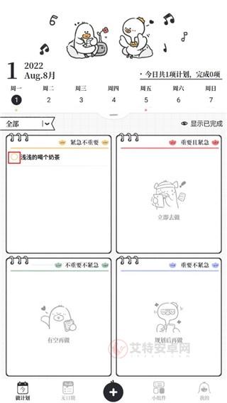 我要做计划app_https://m.itzol.com_系统工具_第4张
