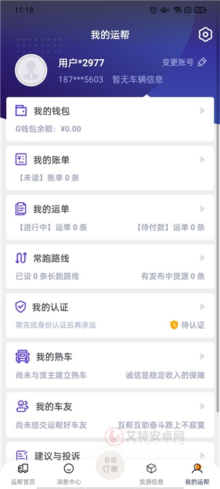 运帮找货司机端_https://m.itzol.com_生活服务_第1张