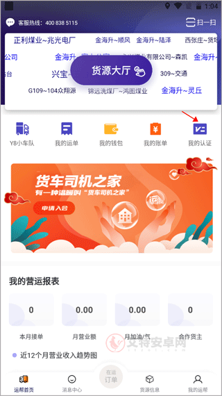 运帮找货司机端_https://m.itzol.com_生活服务_第4张