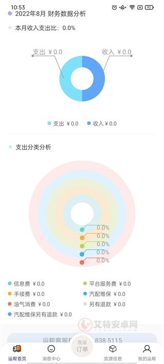 运帮找货司机端_https://m.itzol.com_生活服务_第5张