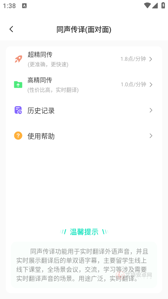 译妙蛙翻译官免费版_https://m.itzol.com_系统工具_第2张
